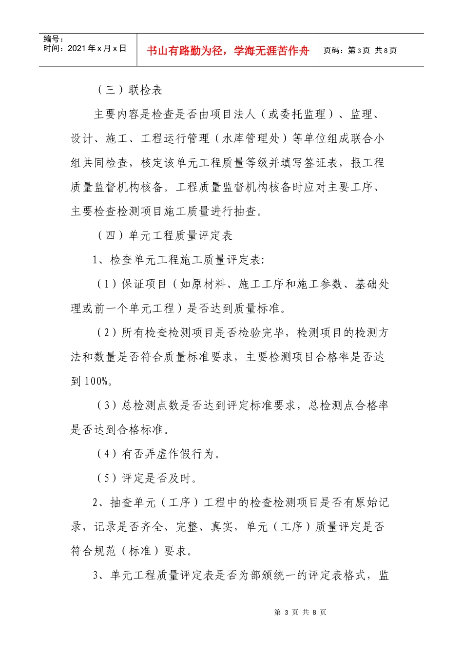 如何检查施工质量保证资料_第3页