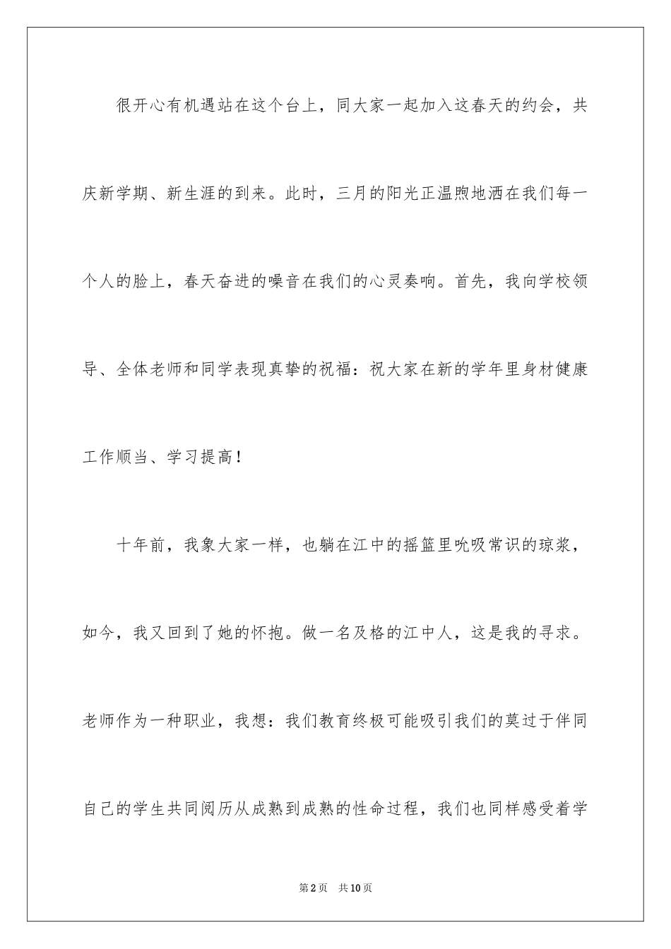 2024中学生新学期新目标主题班会发言稿_第2页