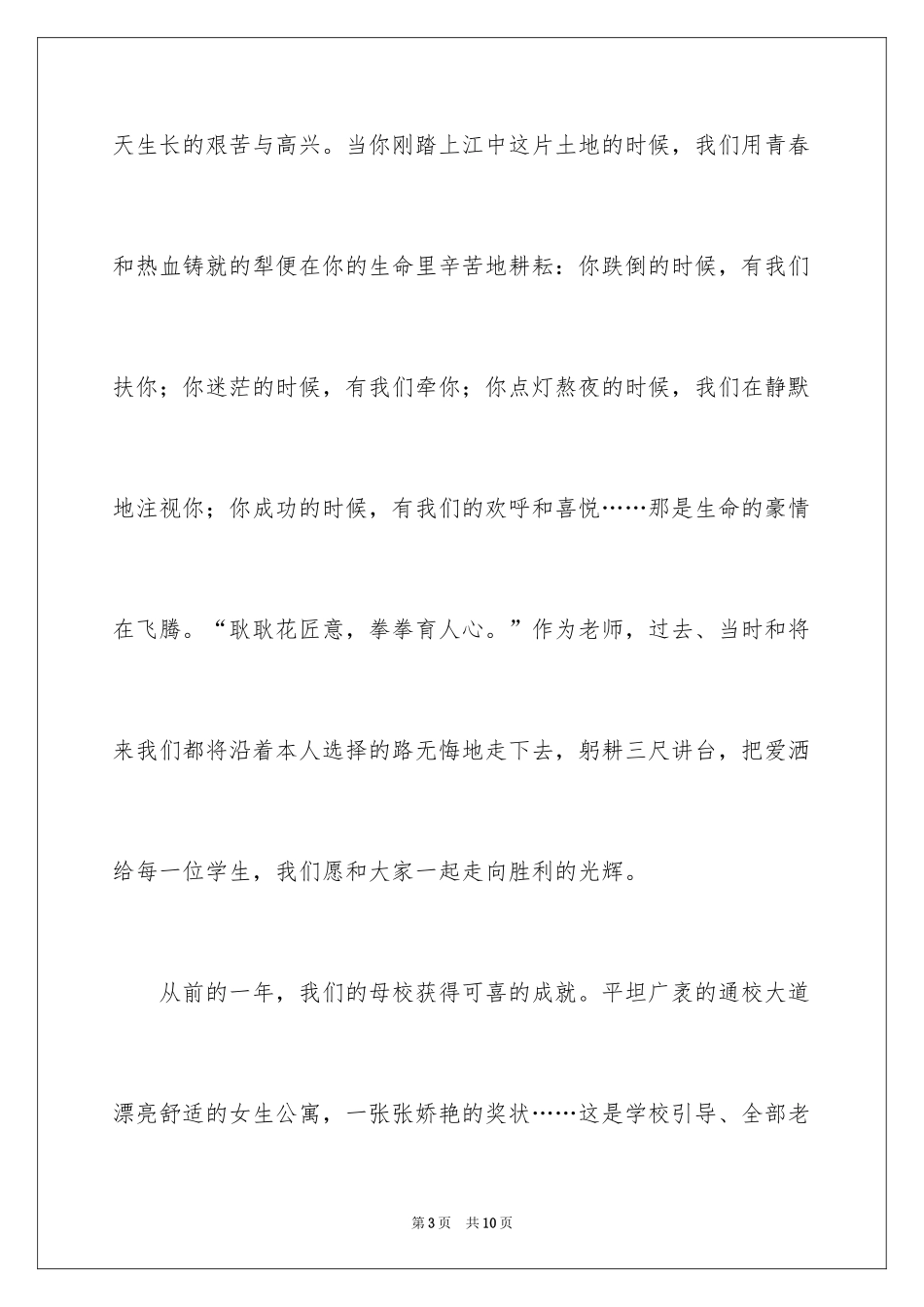 2024中学生新学期新目标主题班会发言稿_第3页