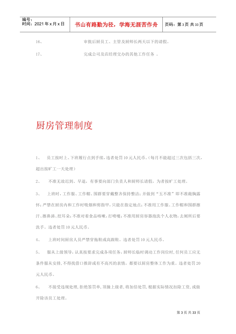 厨师长岗位职责(DOC35页)_第3页