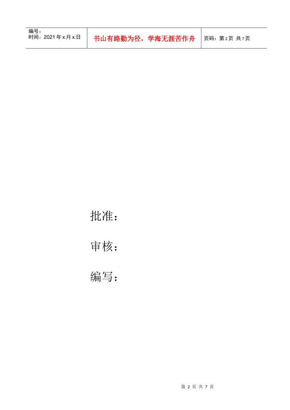 装饰工程施工作业指导书_第2页