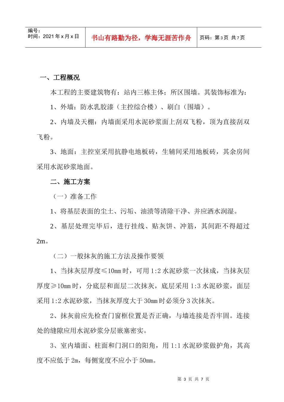 装饰工程施工作业指导书_第3页