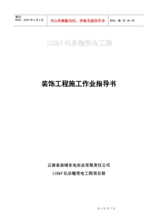 装饰工程施工作业指导书