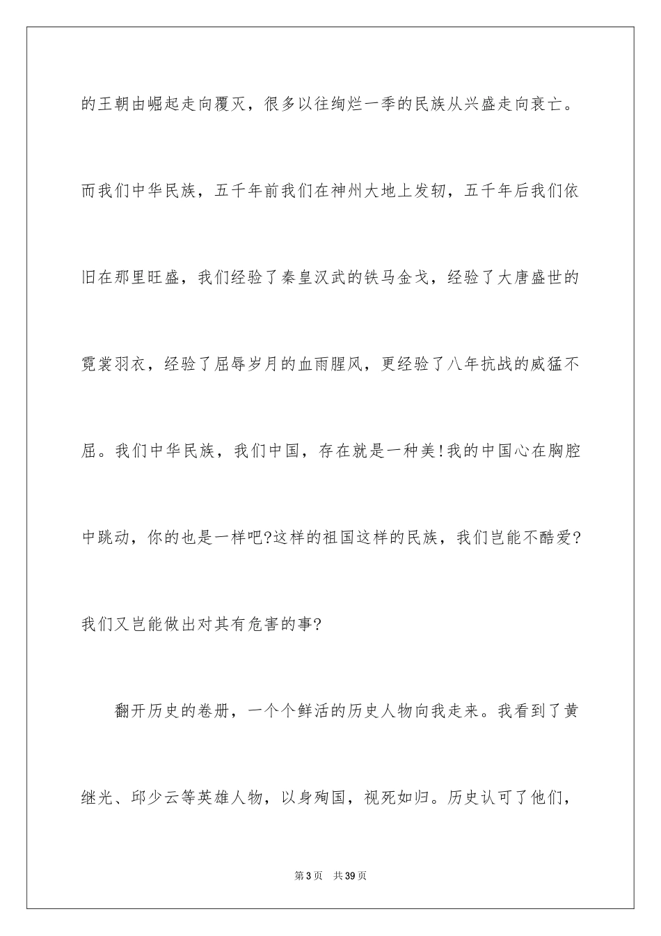 2024中学生爱国主题演讲稿_4_第3页