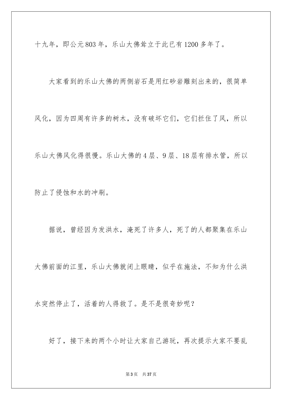 2024乐山大佛导游词_5_第3页