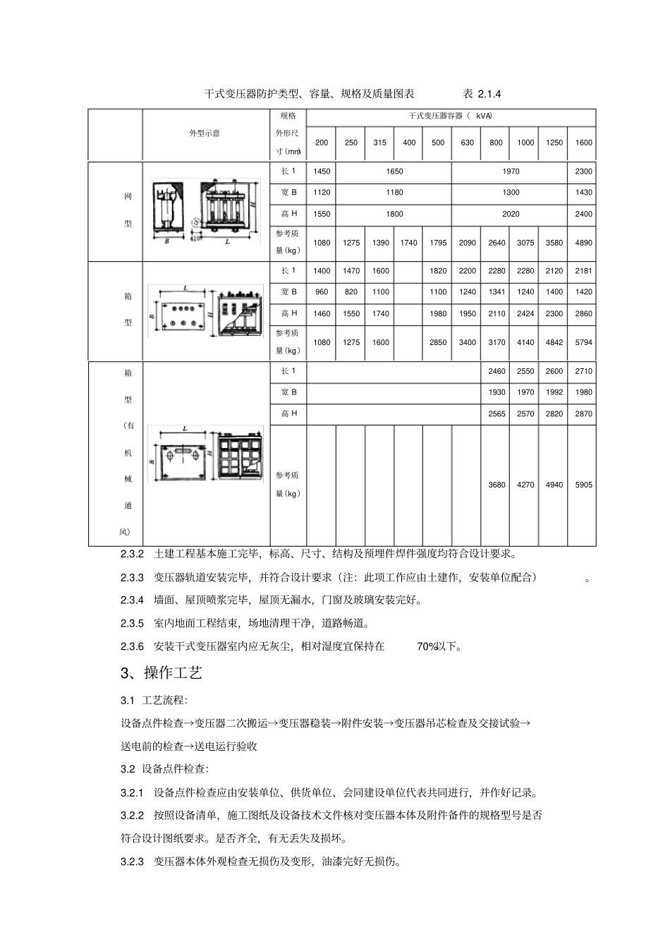 01电力变压器安装质量管理_第2页
