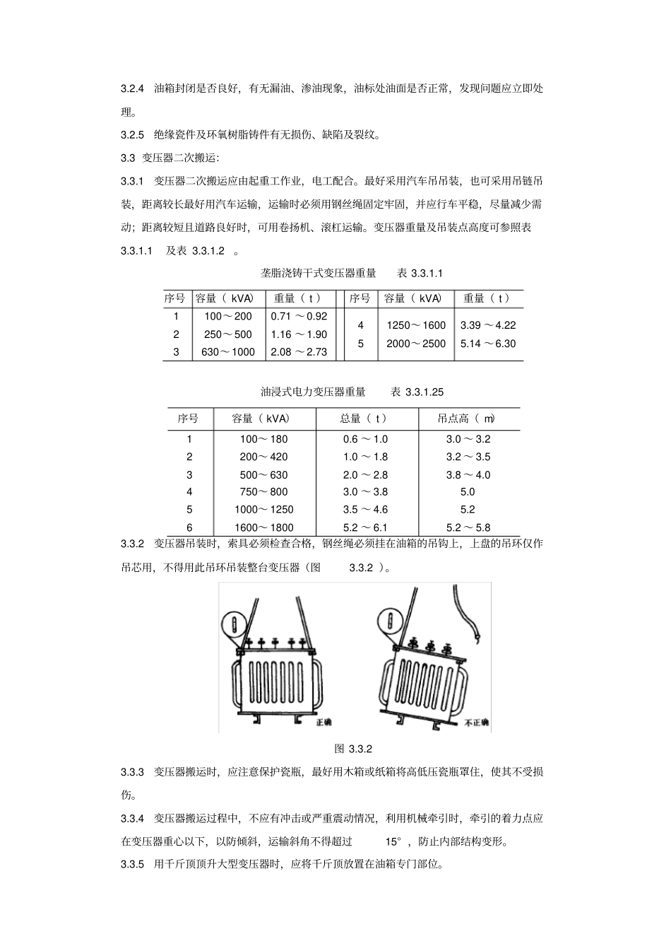 01电力变压器安装质量管理_第3页