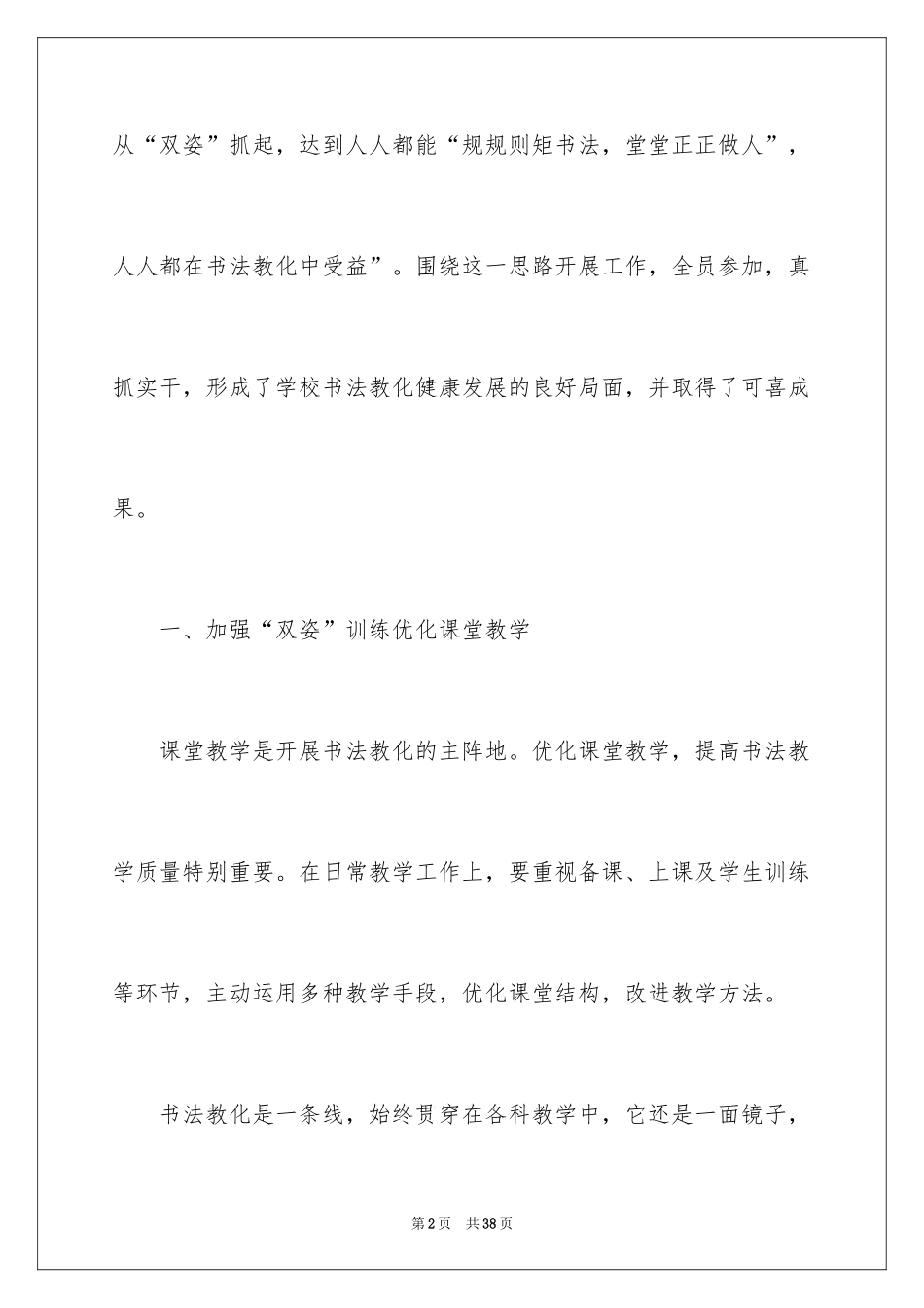 2024书法进校园活动总结_4_第2页