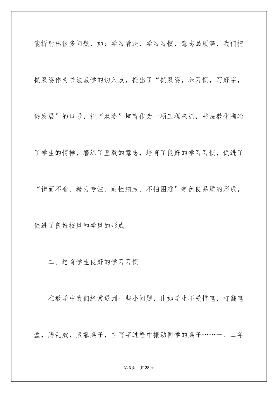 2024书法进校园活动总结_4_第3页