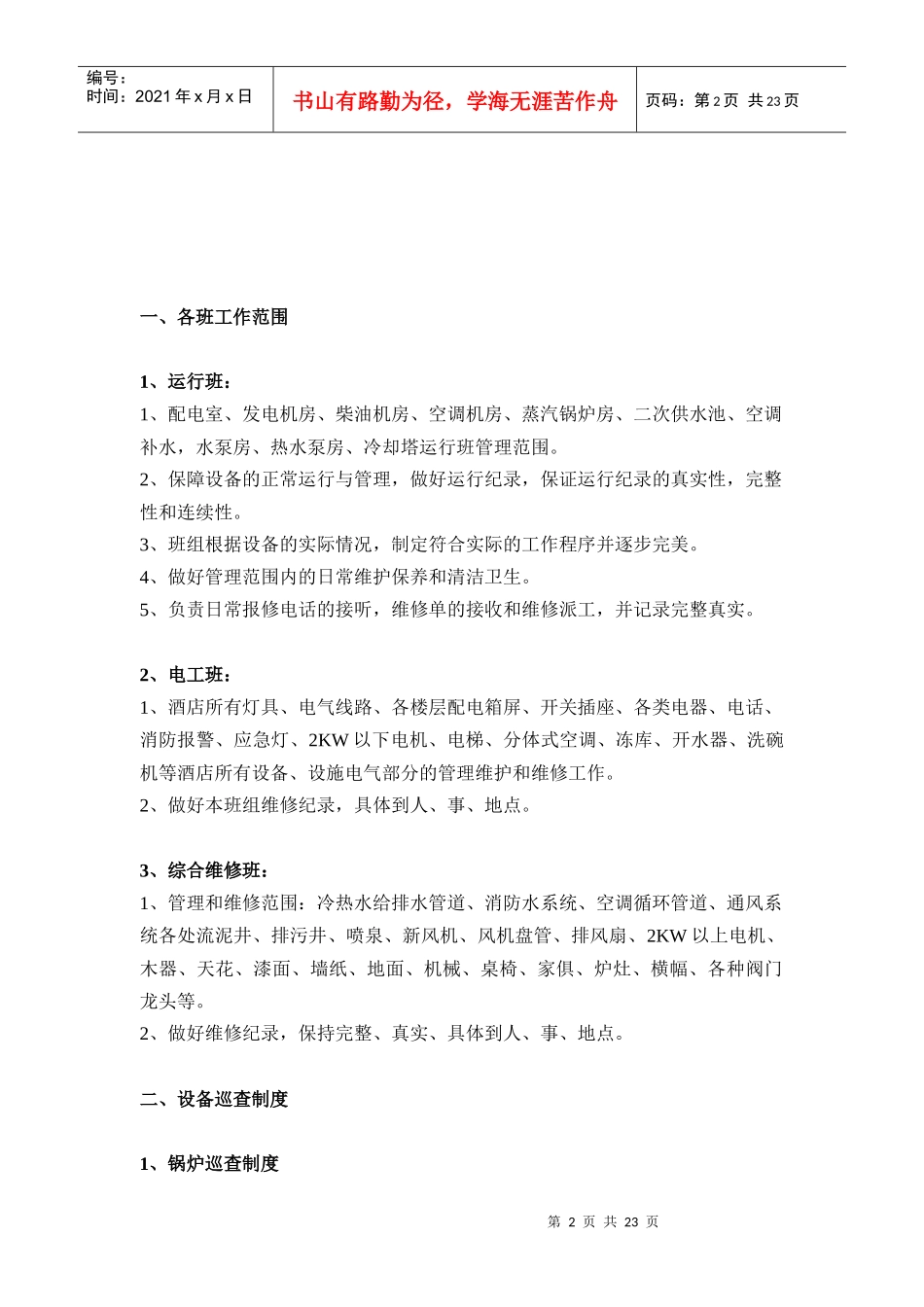 工程部综合工作制度_第2页