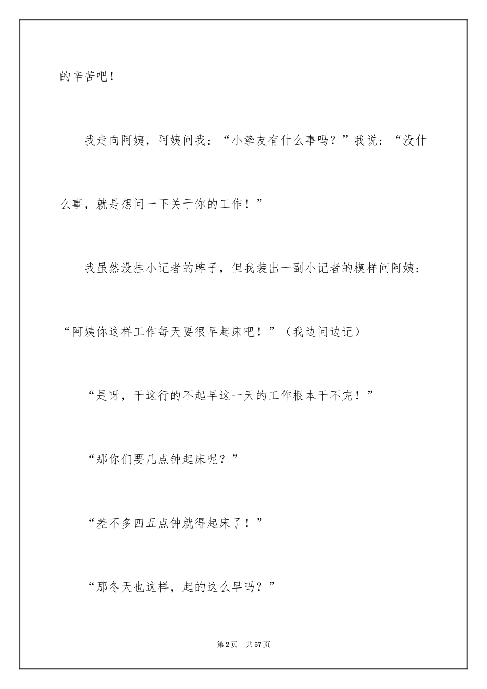 2024“五一”日记_2_第2页