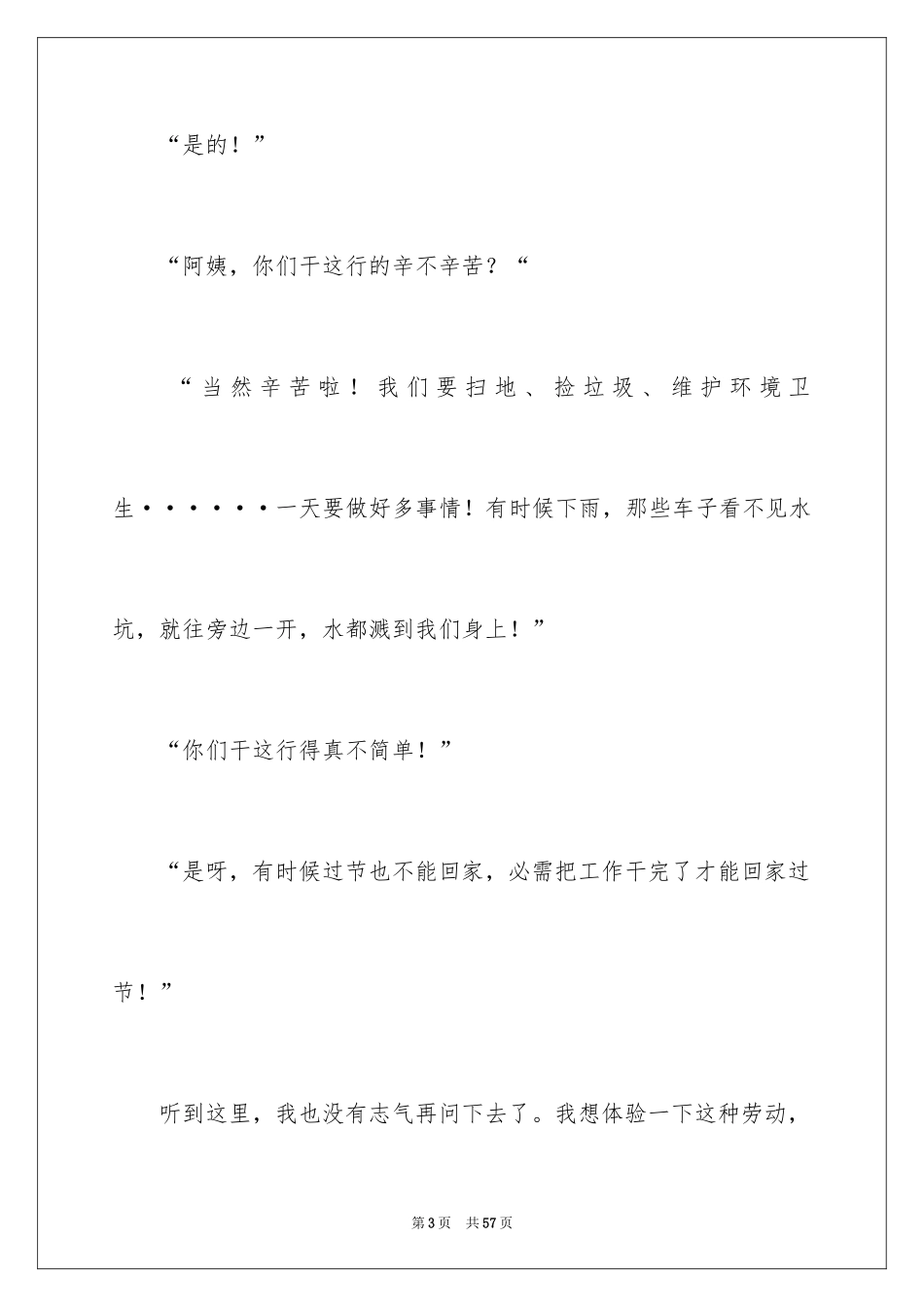 2024“五一”日记_2_第3页