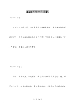 2024“五一”日记_2