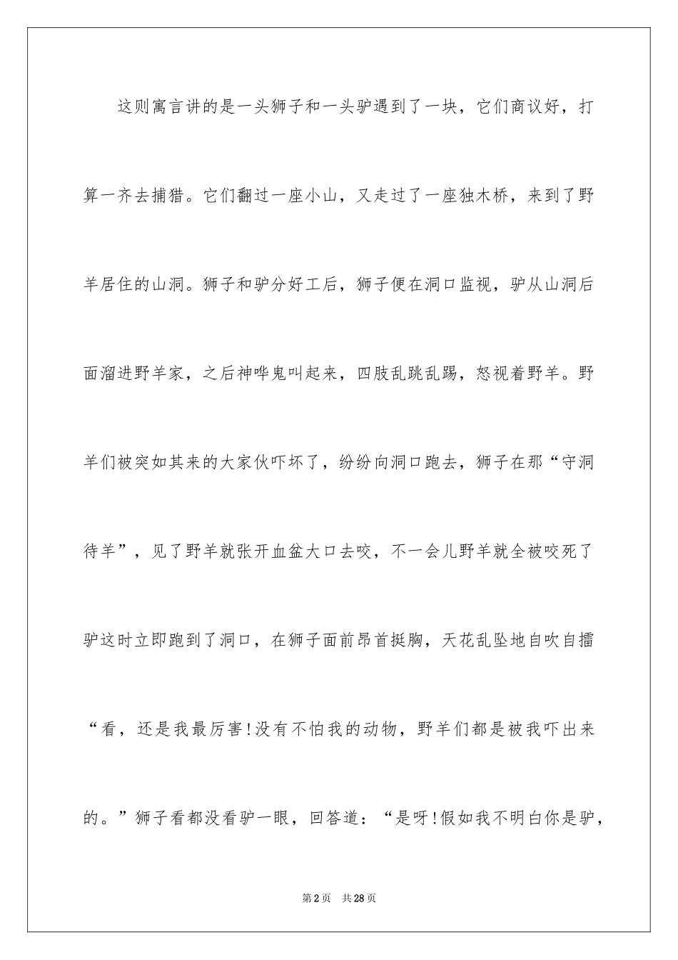 2024《伊索寓言》读后感_10_第2页