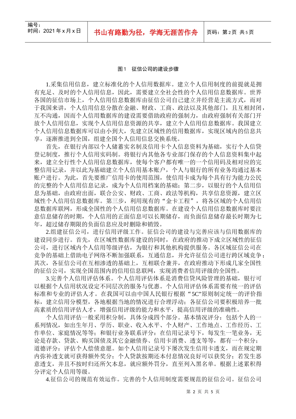 我国商业银行消费信贷的外部环境建设深圳金融信息网_第2页