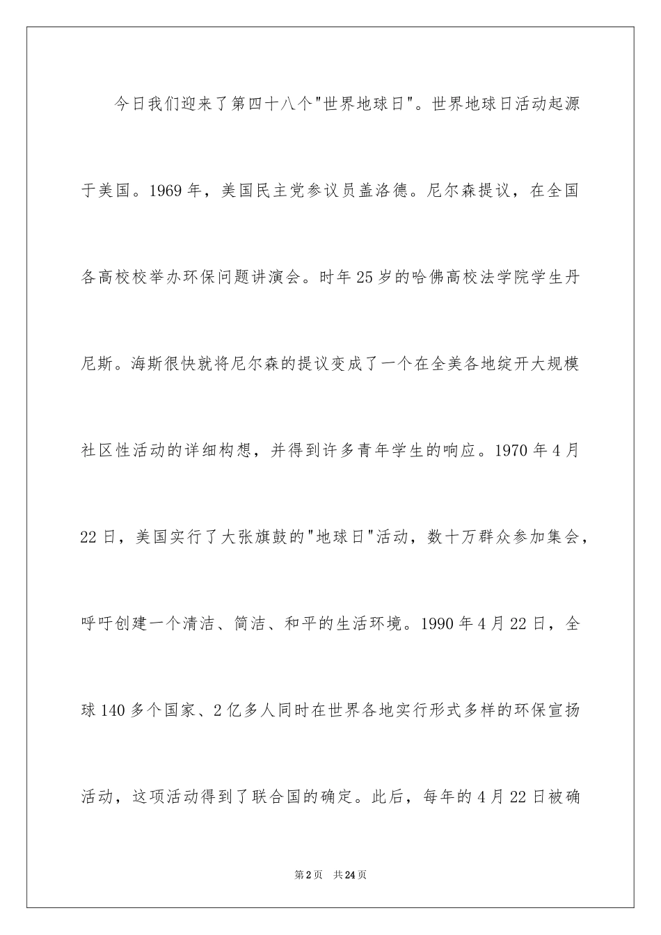 2024世界地球日建议书_第2页