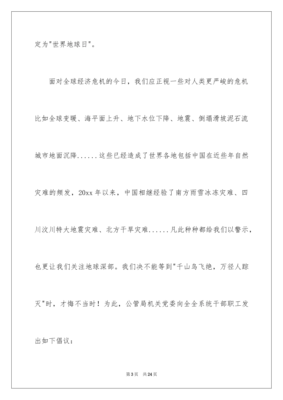 2024世界地球日建议书_第3页