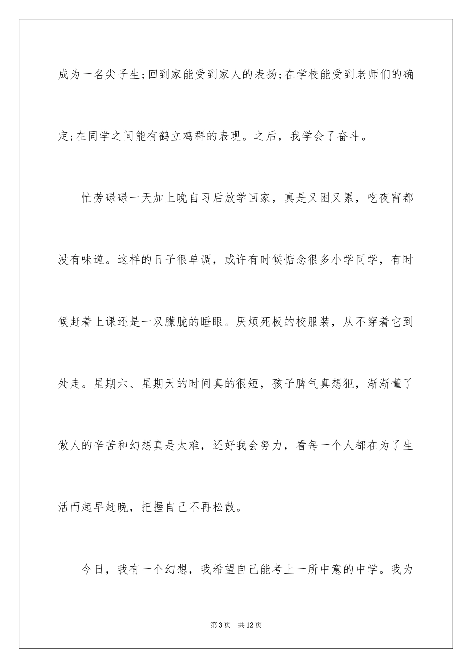 2024中学生青春梦想演讲稿-青春梦想学生演讲稿_第3页