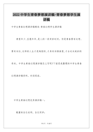 2024中学生青春梦想演讲稿-青春梦想学生演讲稿