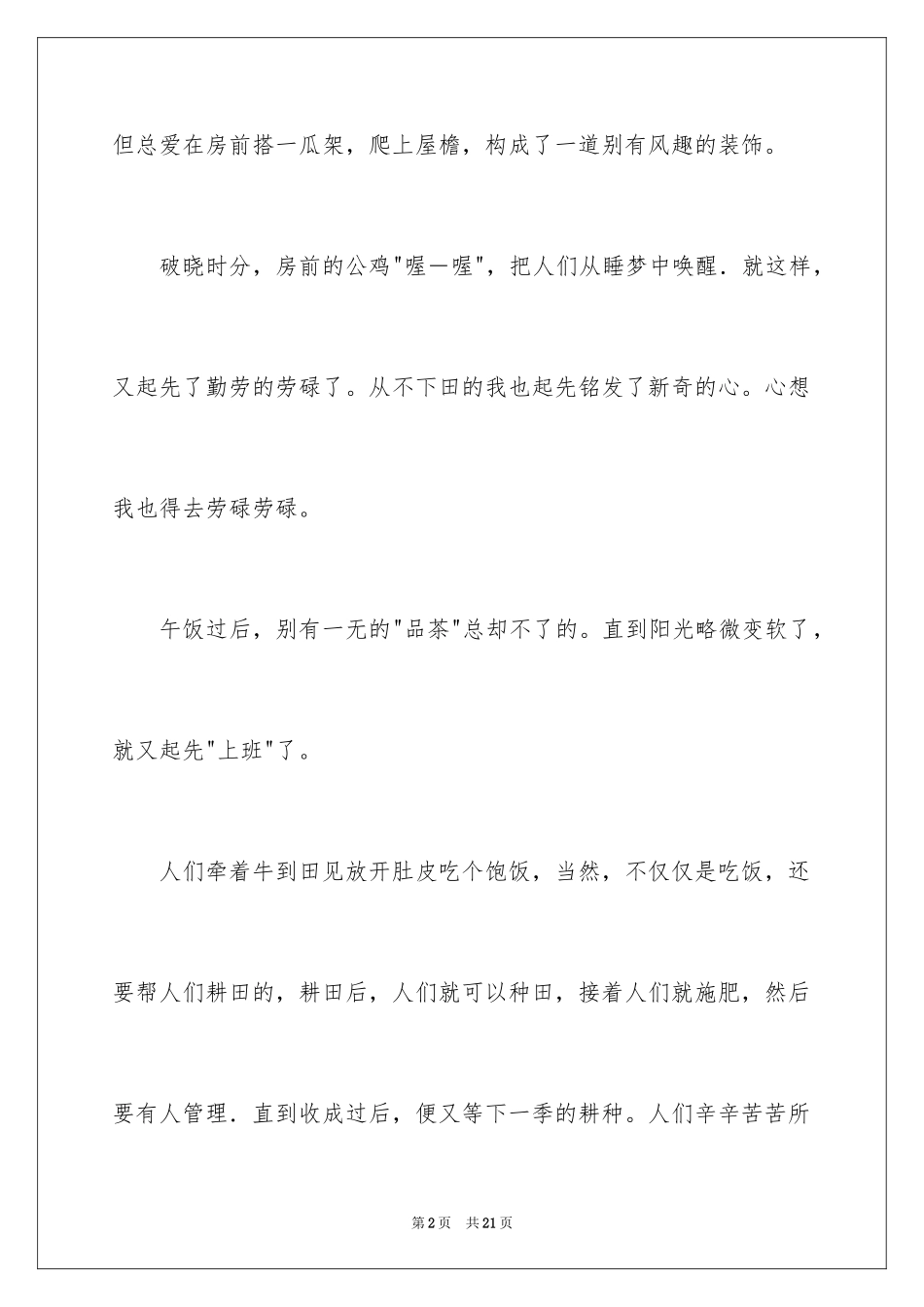 2024乡间写景作文_1_第2页