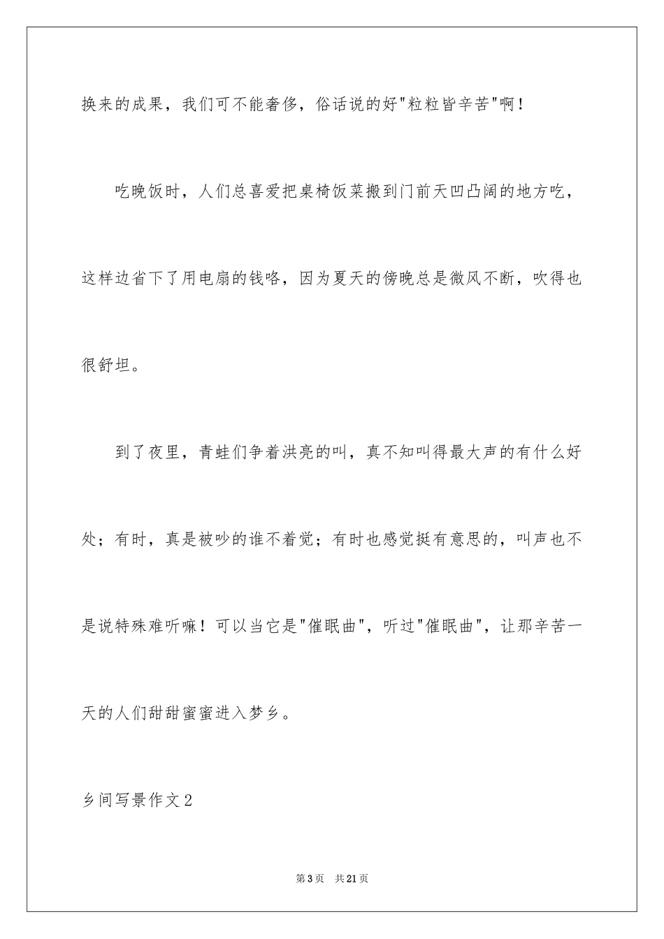 2024乡间写景作文_1_第3页