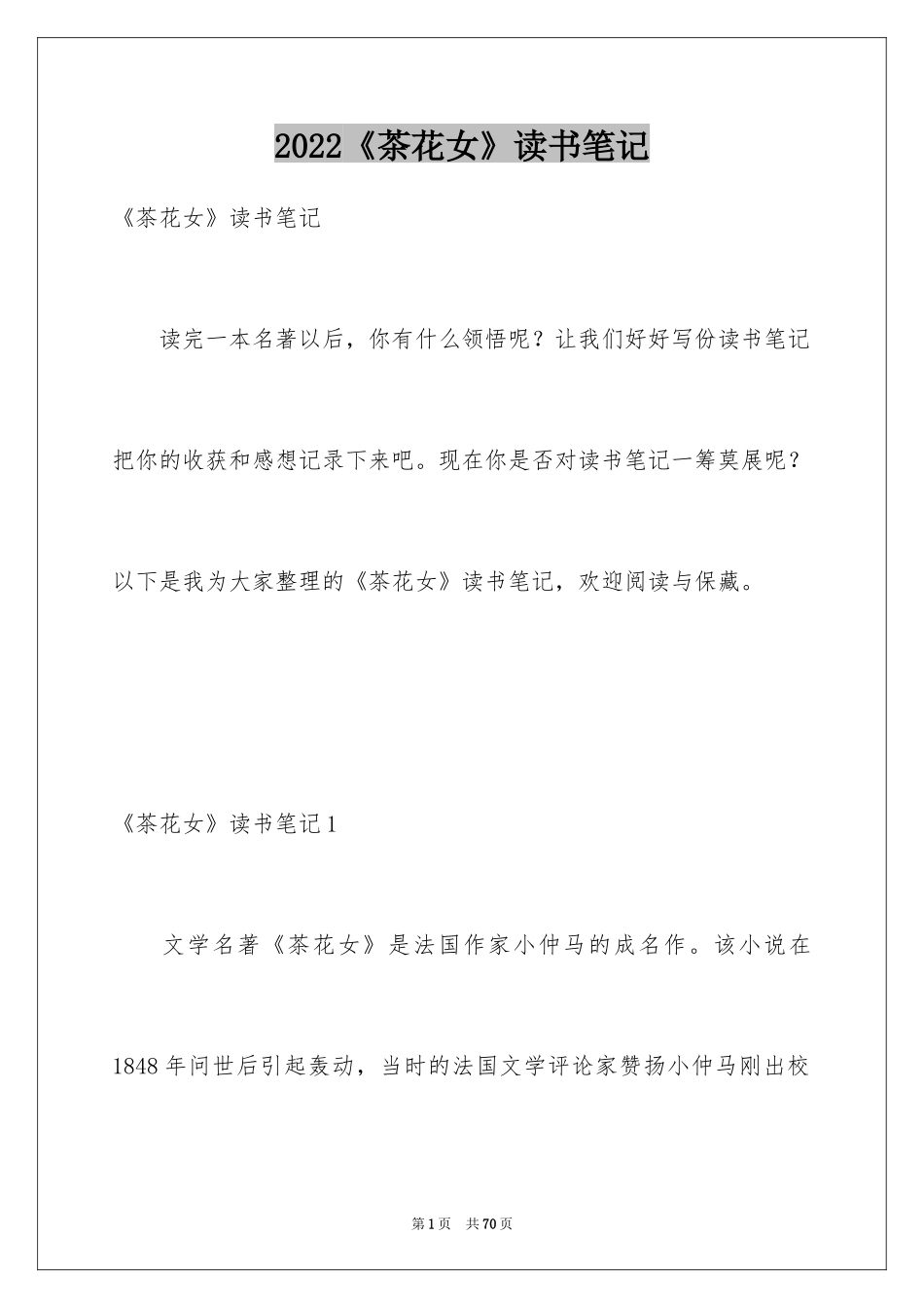 2024《茶花女》读书笔记_第1页