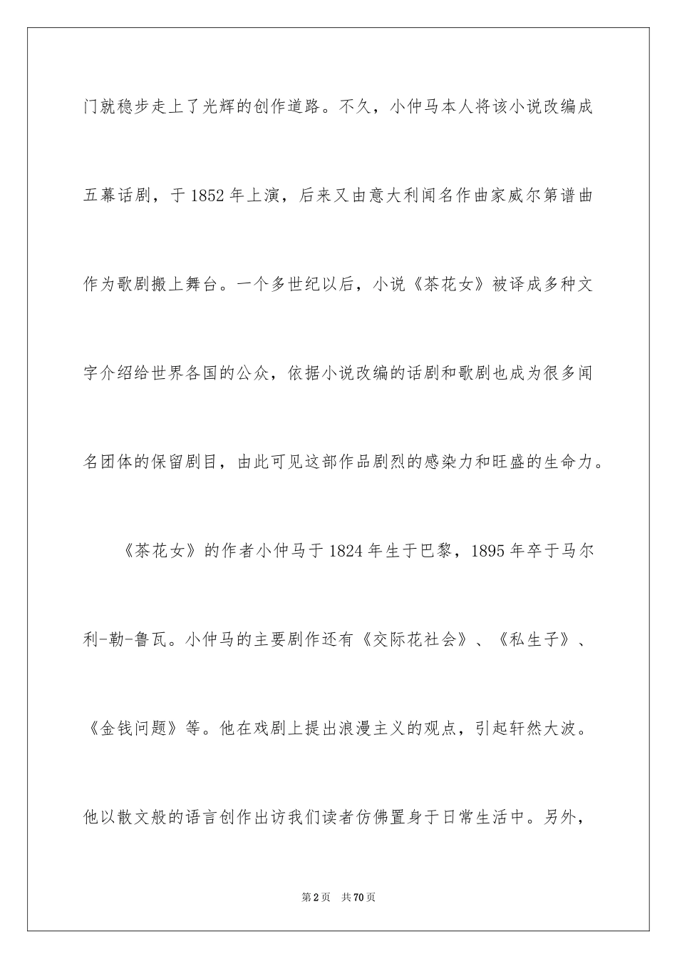 2024《茶花女》读书笔记_第2页