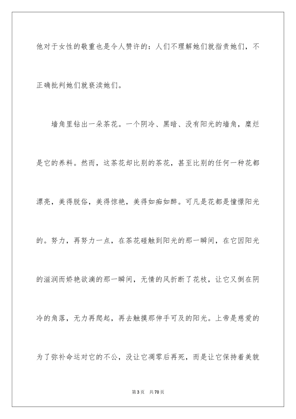 2024《茶花女》读书笔记_第3页