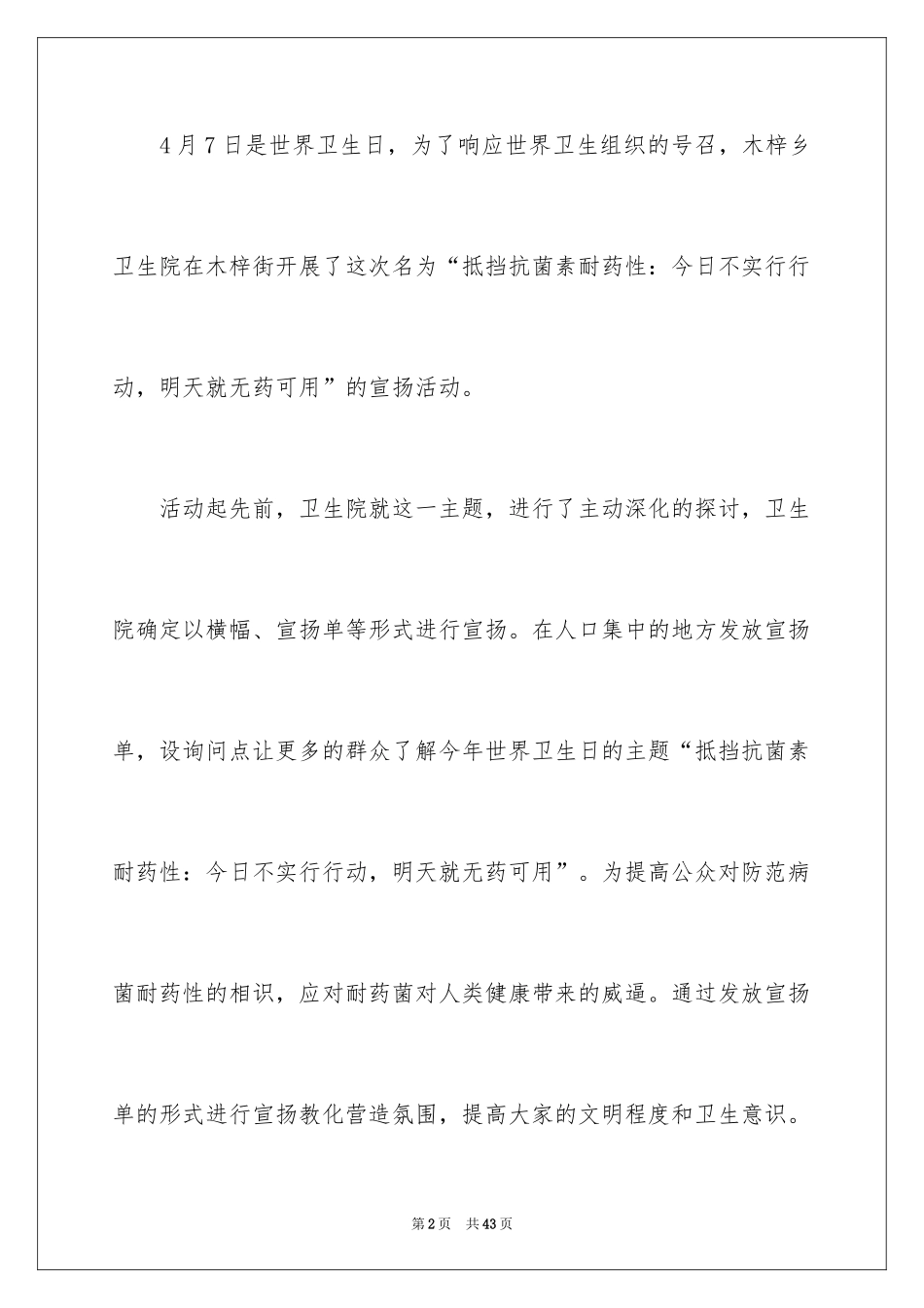 2024世界卫生日宣传活动总结_1_第2页