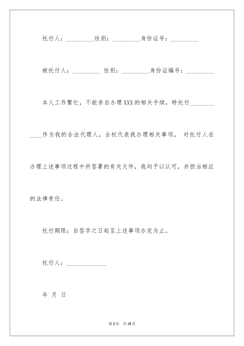 2024个人授权委托书_317_第2页