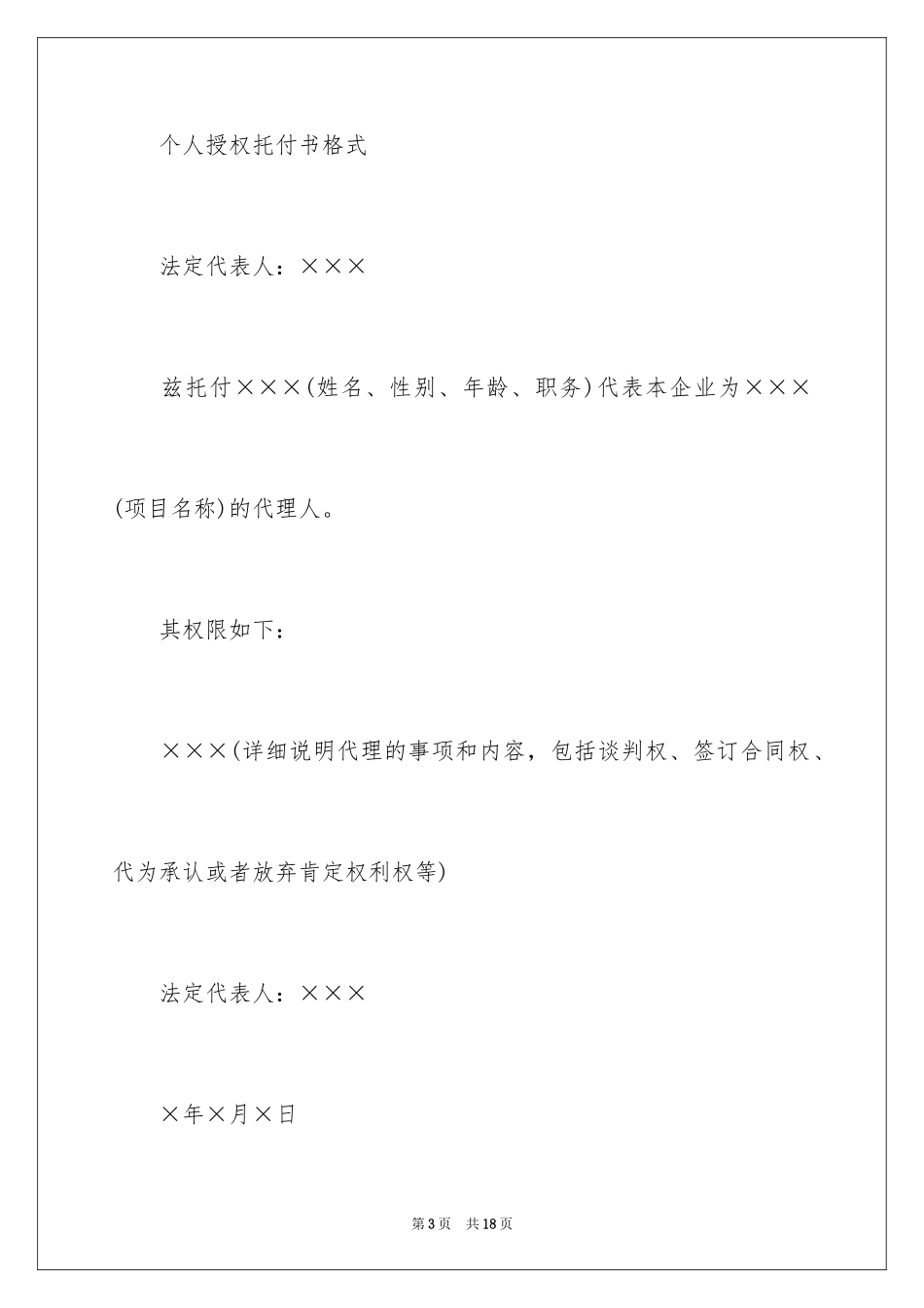 2024个人授权委托书_317_第3页