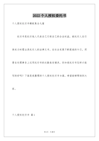 2024个人授权委托书_317