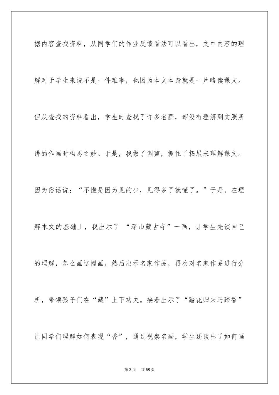 2024《想别人没想到的》教学反思_5_第2页
