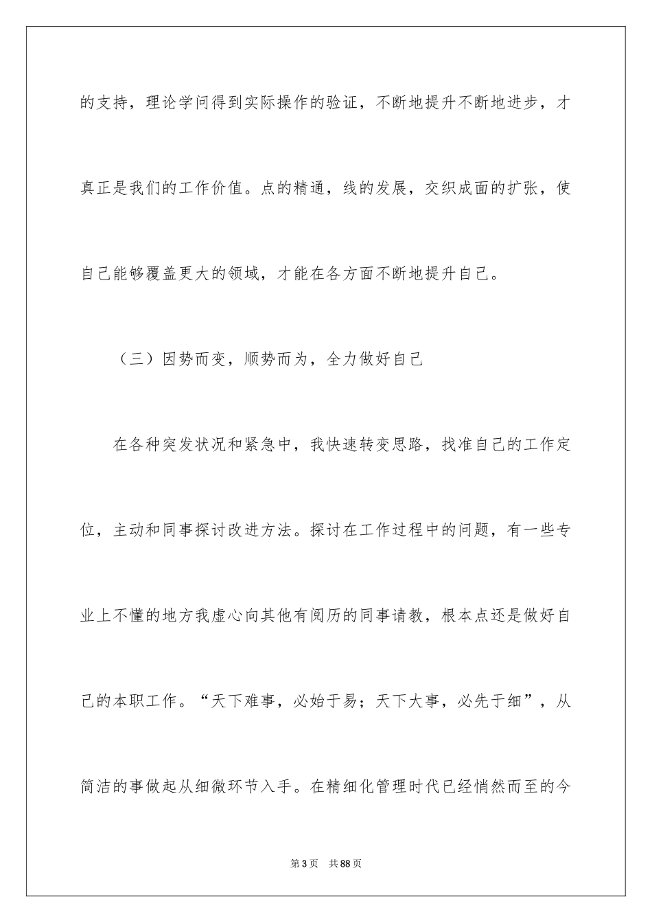 2024仓库主管工作总结_第3页