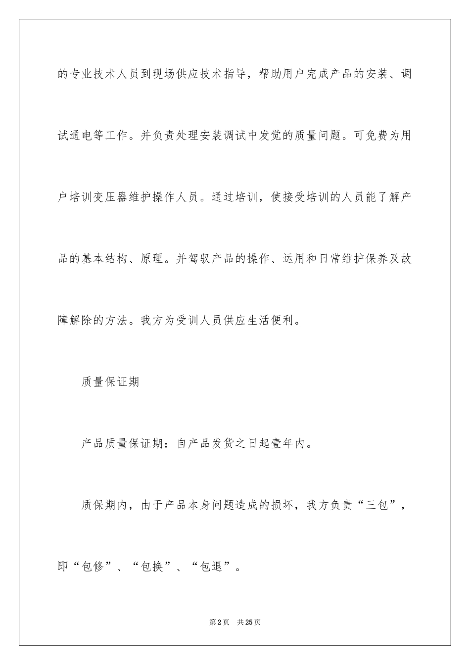 2024产品质保承诺书_2_第2页