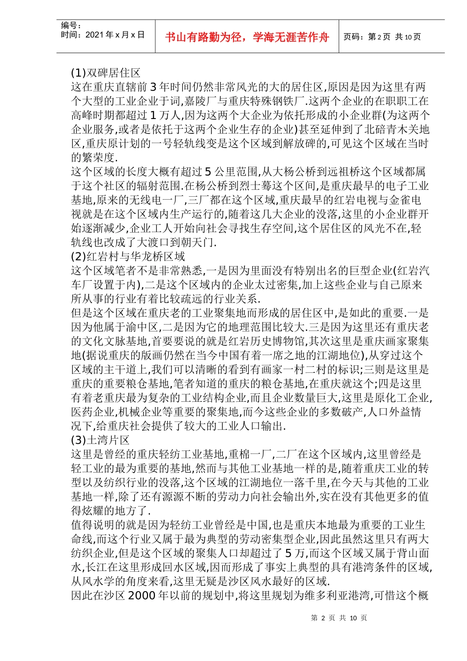 重庆房地产版块市场发展透视_第2页