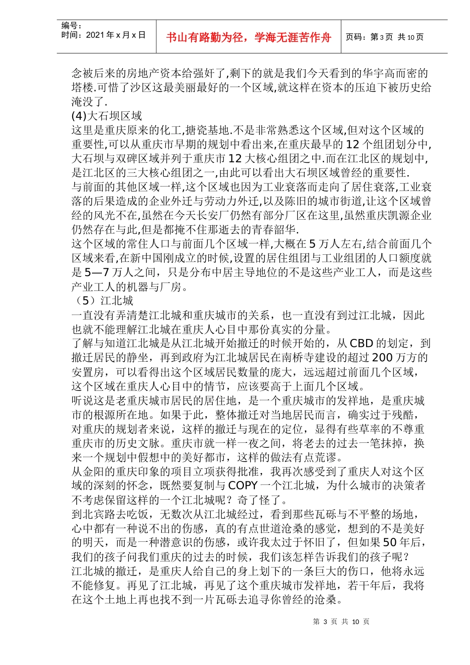 重庆房地产版块市场发展透视_第3页