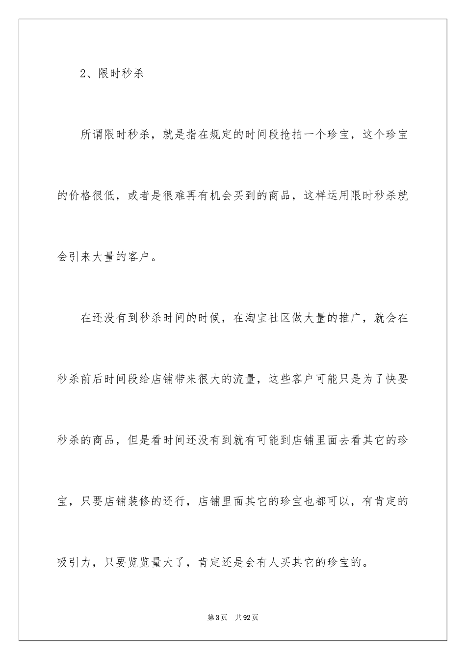 2024七夕促销活动方案_3_第3页