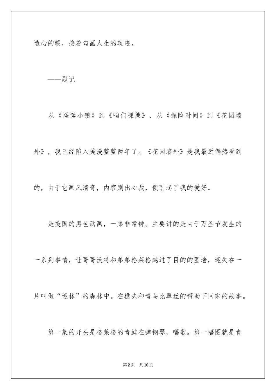 2024《花园墙外》观后感_第2页