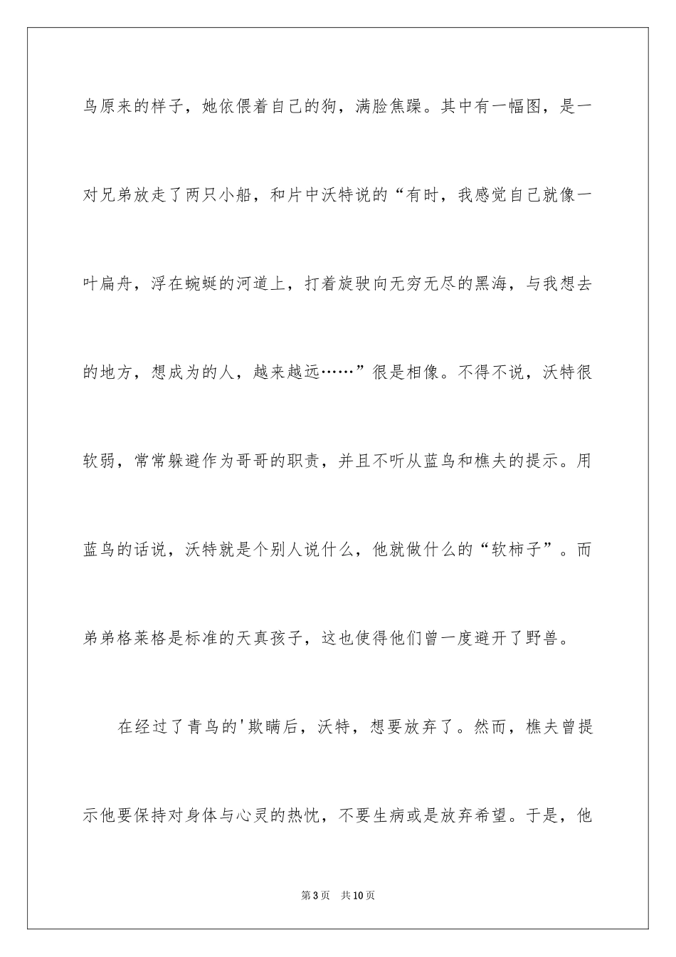 2024《花园墙外》观后感_第3页