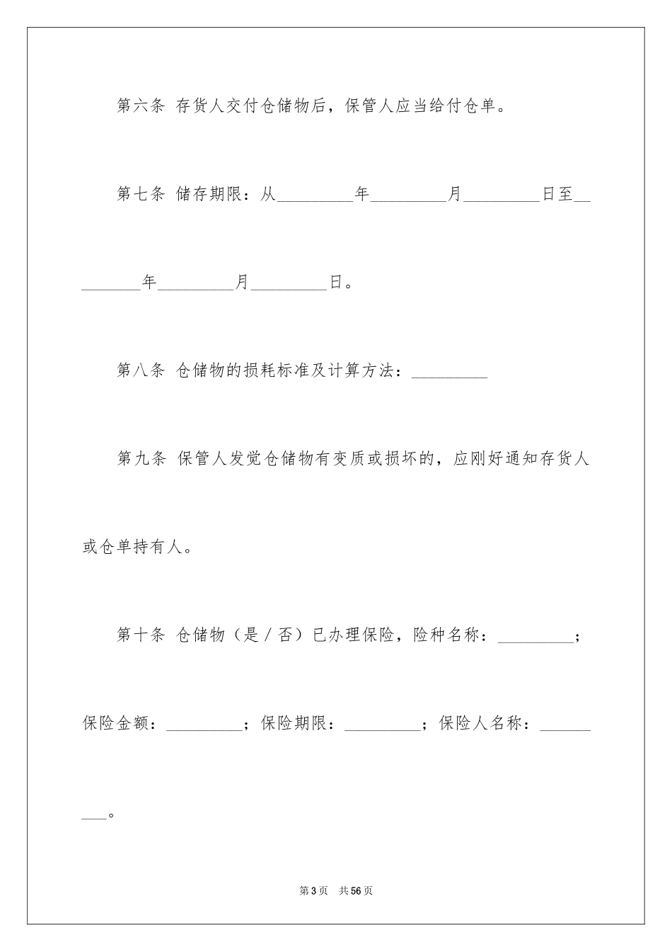 2024仓储合同_58_第3页