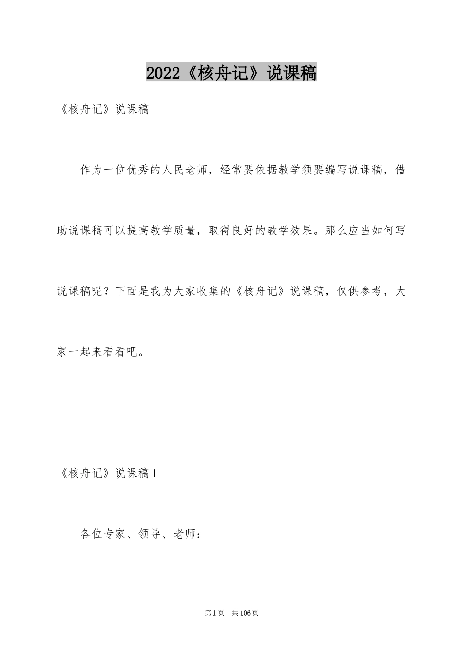 2024《核舟记》说课稿_2_第1页