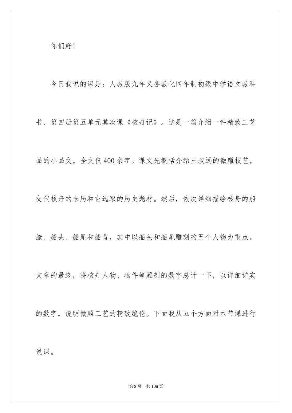 2024《核舟记》说课稿_2_第2页