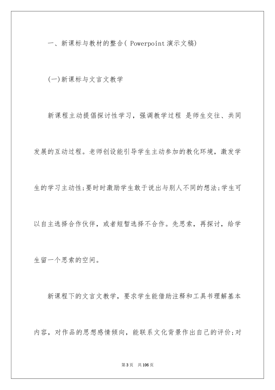 2024《核舟记》说课稿_2_第3页