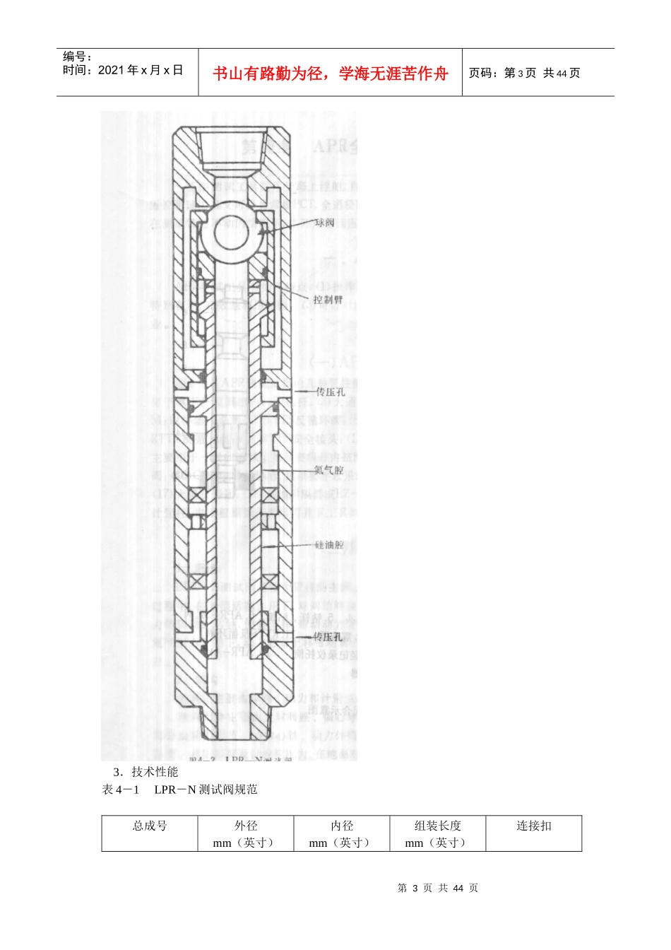 第4章APR全通径测试工具及工艺_第3页