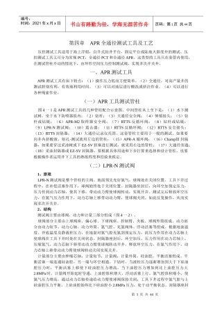 第4章APR全通径测试工具及工艺