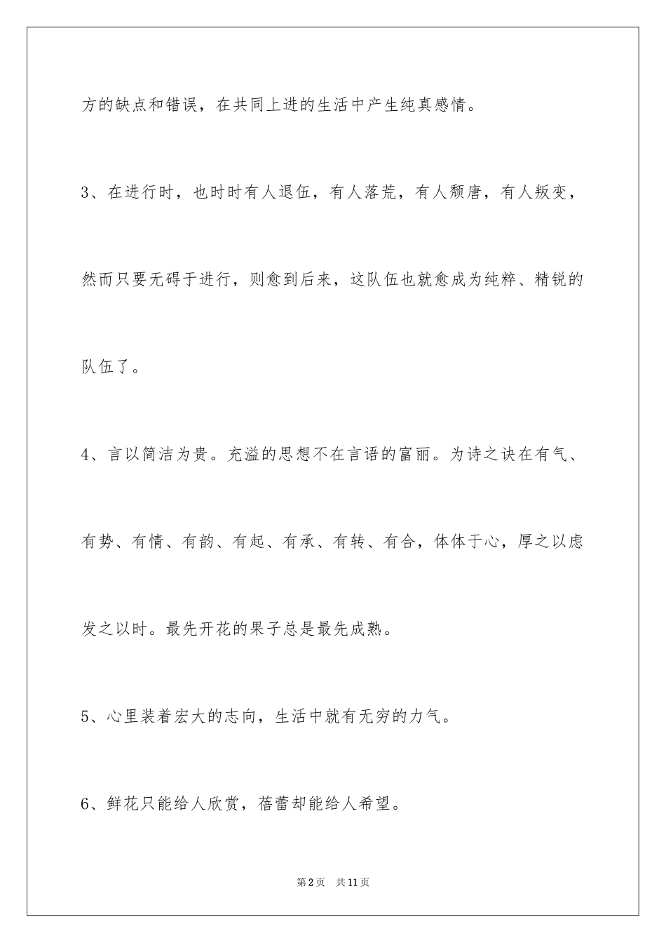 2024人生格言警句56条_第2页