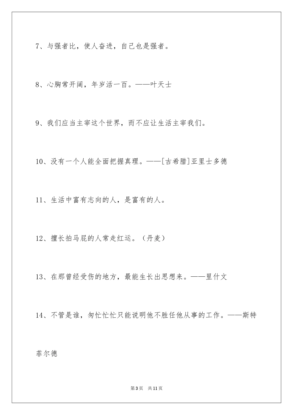 2024人生格言警句56条_第3页