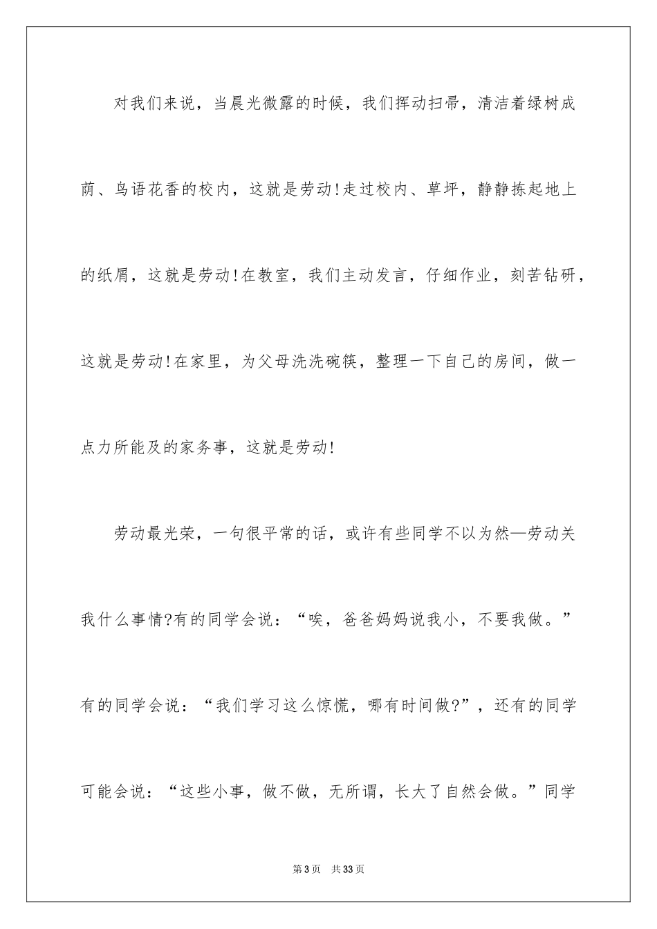 2024五一劳动节演讲稿_839_第3页