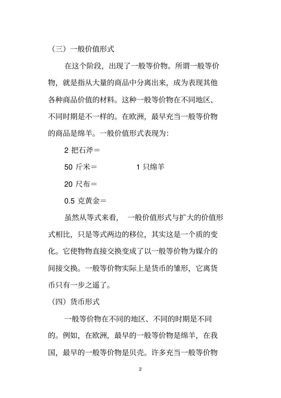 01货币与货币制度马凯旋_第2页